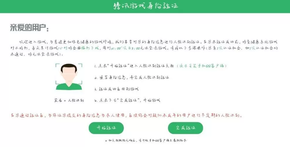 和平精英一键解除人脸识别软件下载