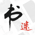 书迷APP官网版