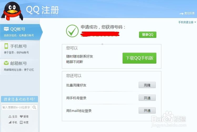 腾讯qq号码免费申请官网
