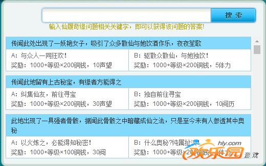 神仙道高清重制版姻缘任务-神仙道仙履奇缘答题器