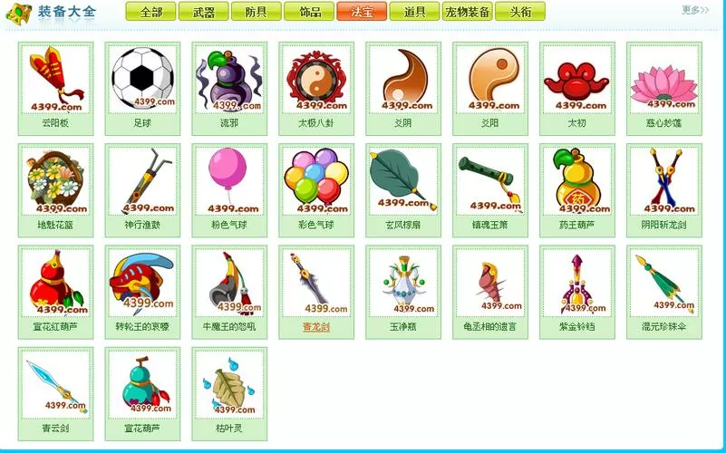 造梦西游3哪个法宝好