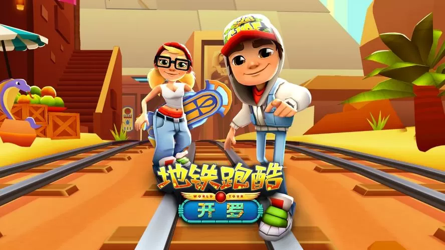 地铁跑酷2013老版本破解版
