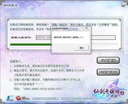 仙剑五前传激活码 (仙剑五前传激活码怎么找回啊)
