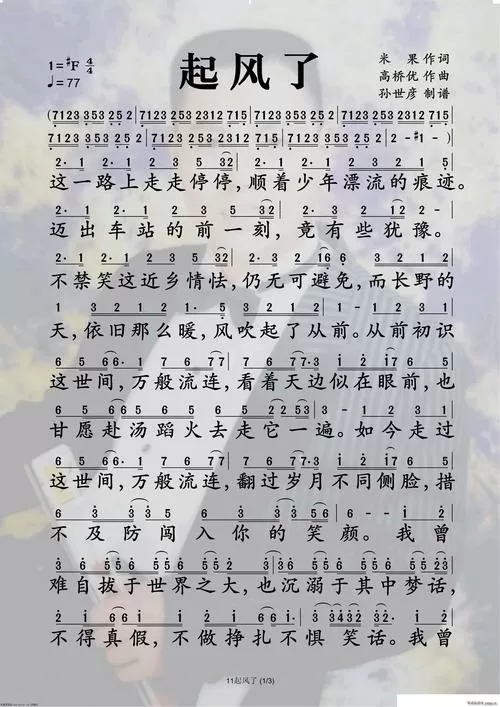 起风了数字简谱1234567