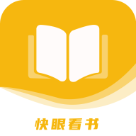 快眼看书免费