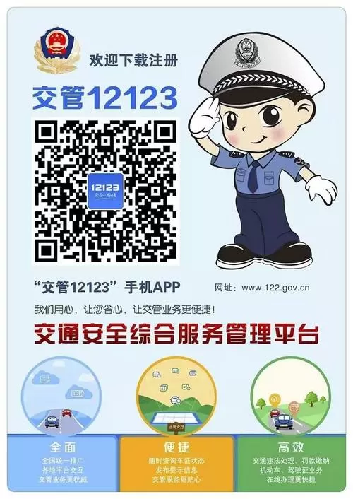 123123交警官网app