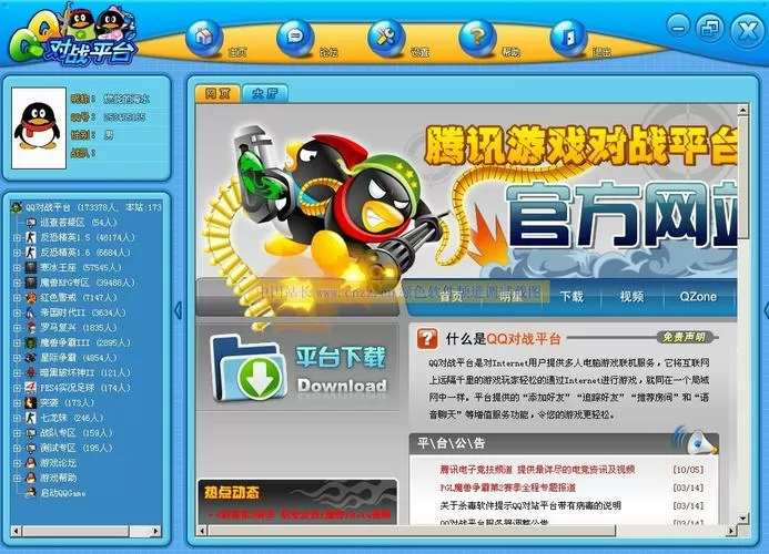 qq对战平台官方下载2013