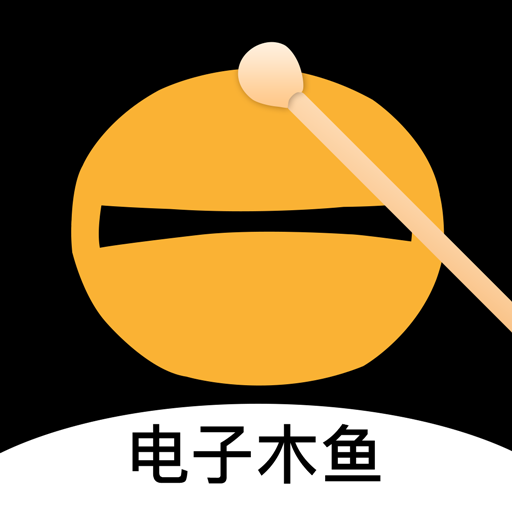 电子木鱼功德辅助