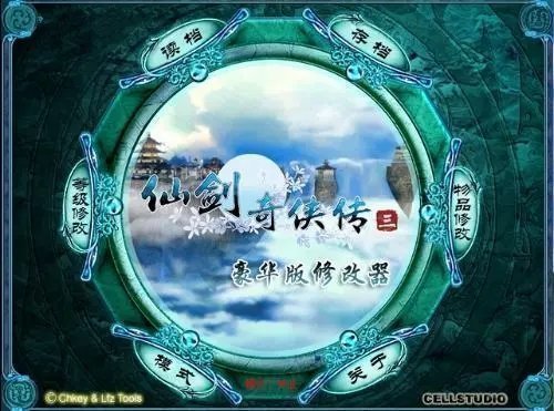 仙剑3外传修改器下载-仙剑3外传修改器