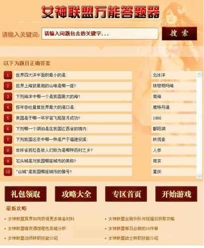 女神联盟冥界答题器下载