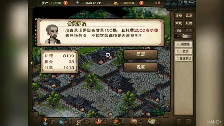 烟雨江湖药浴怎么泡