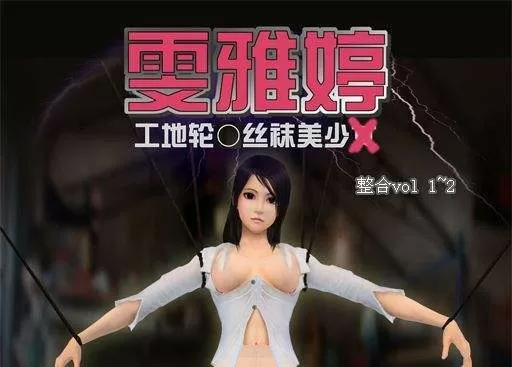 雯雅婷手游有没有