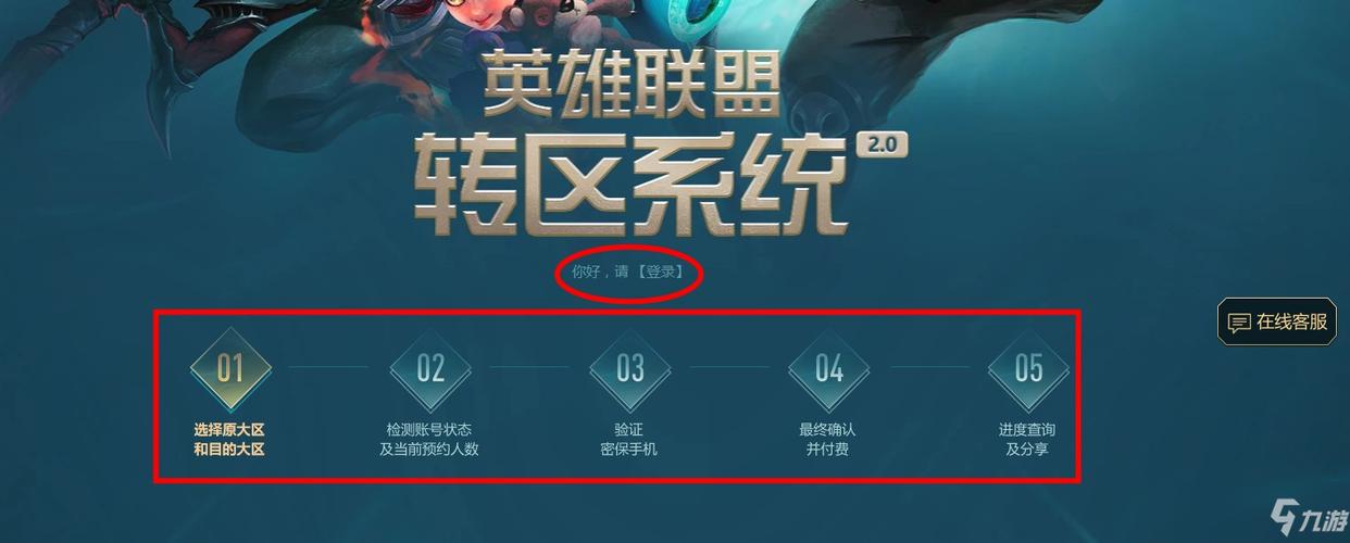 英雄联盟能不能转区