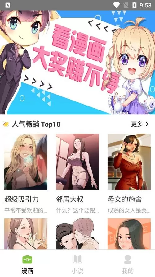 六漫画最新版下载