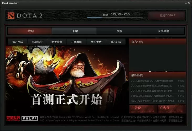 dota2进入国服卡住