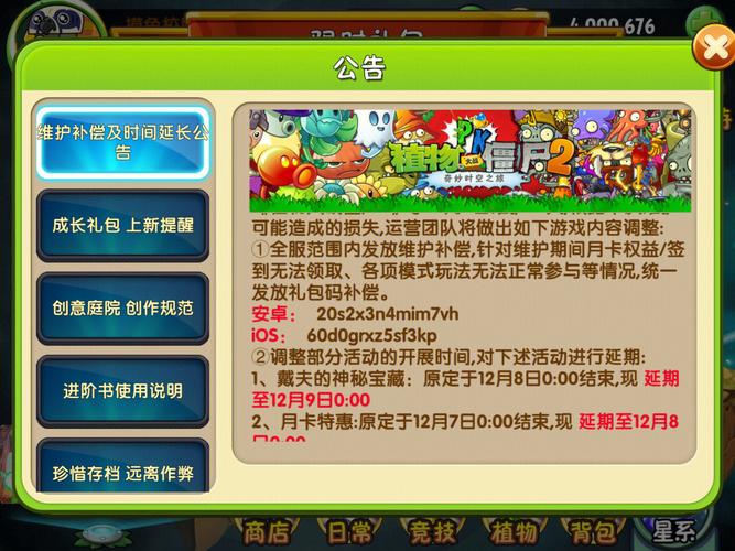 植物大战僵尸如何输入兑换码