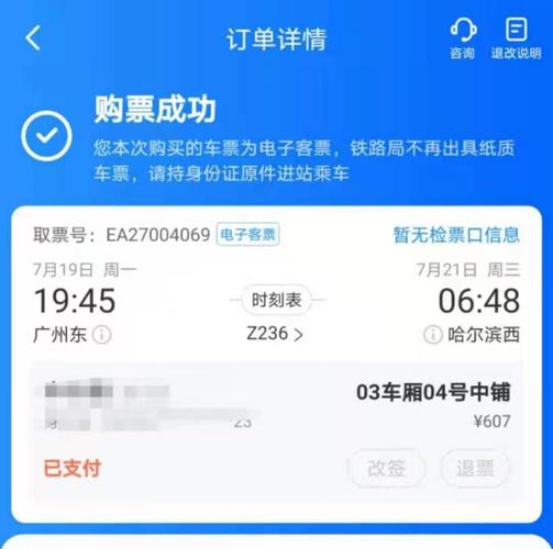 铁友网火车票网上订票下载安装