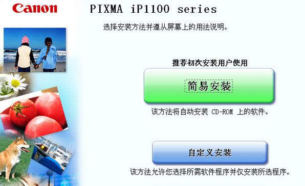 佳能打印机ip1188驱动下载