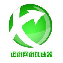 迅游加速器官方下载