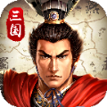 三国霸业单机版2官方下载