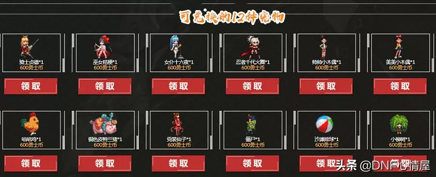 DNF心悦专区