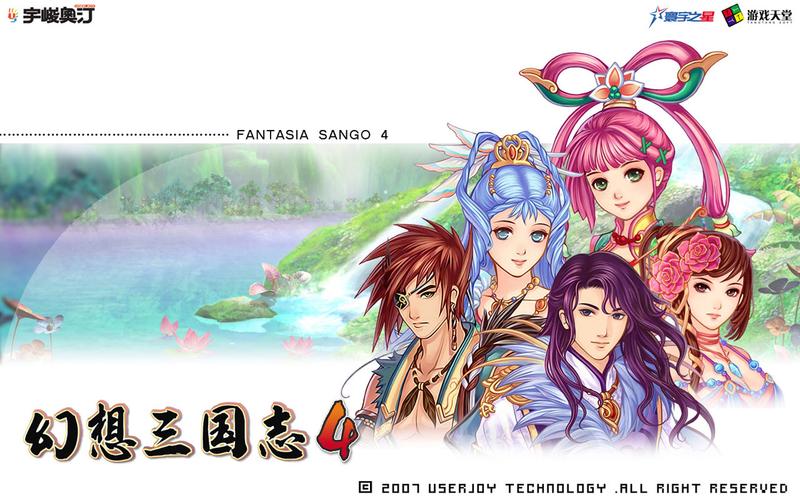 幻想三国志4外传结局条件