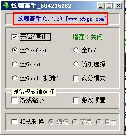 qq炫舞开挂
