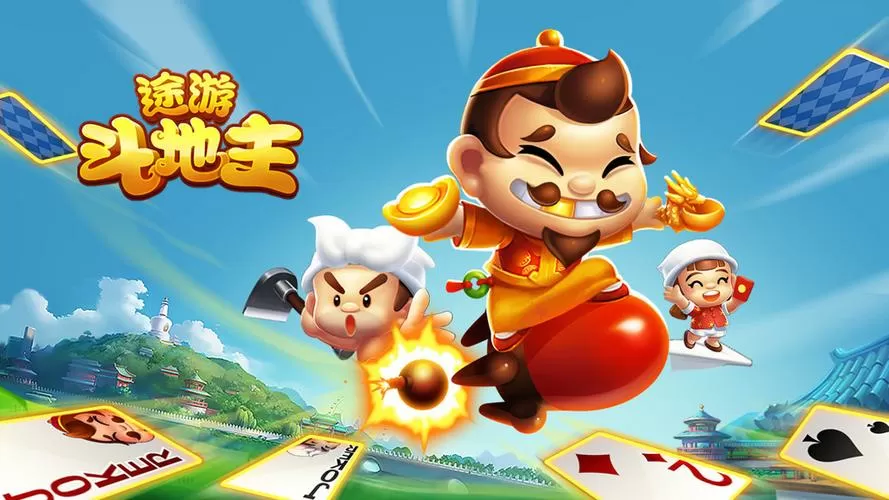 途游斗地主旧版本大全