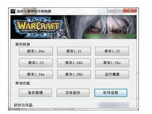 武状元版本转换器 深山红叶官网