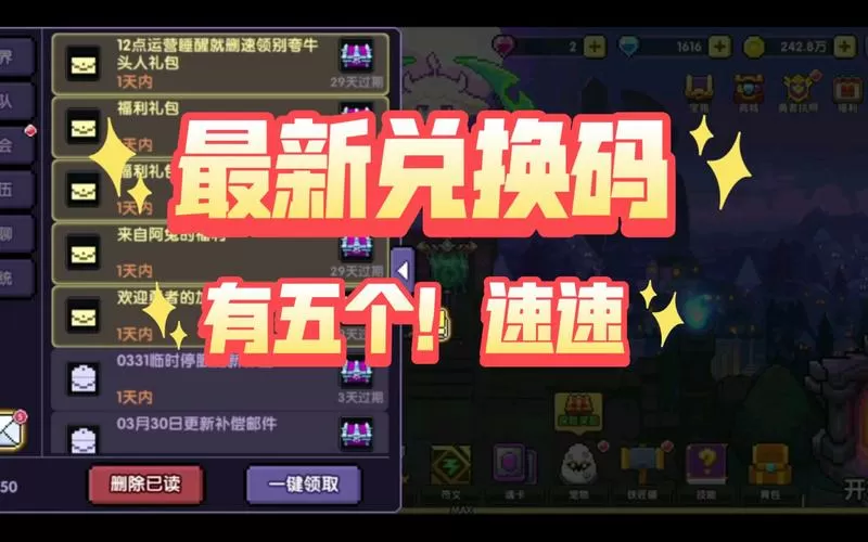 我的勇者兑换码10月最新