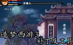 造梦西游3修改器(龙啸九天)下载