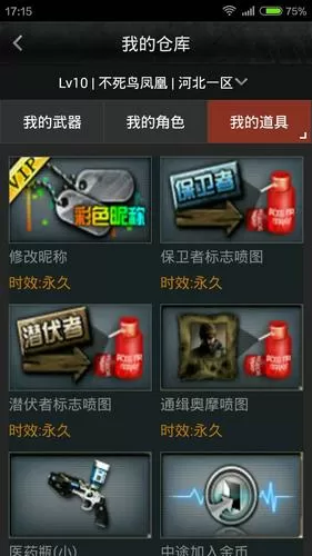 cf默认角色老是自己改怎么办