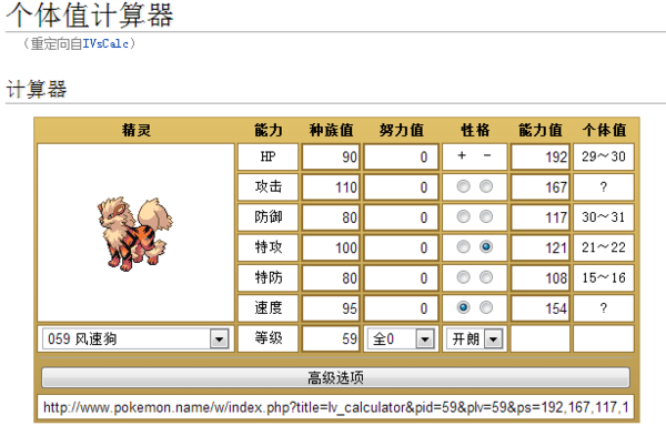 宝可梦能力值计算器