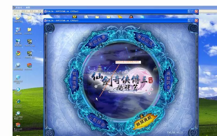 仙剑3窗口化分辨率