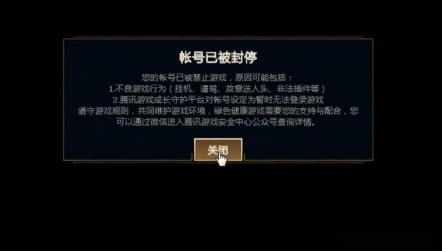 lol封号查询