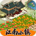江南小镇赚钱v1.0