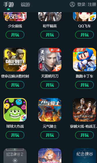 虎牙云游戏1.7.8截图