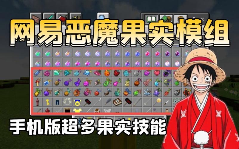 我的世界恶魔果实mod手机版教程