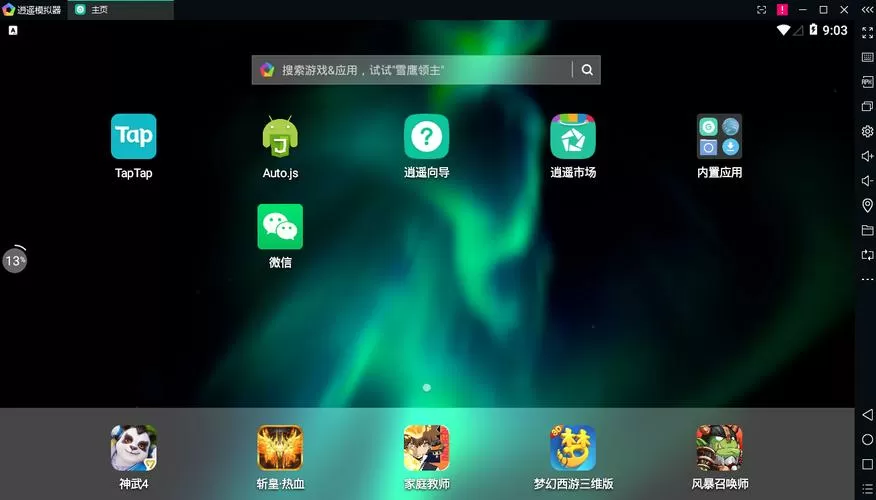逍遥安卓模拟器电脑版怎么用