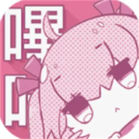 哔咔哔咔漫画安卓下载最新版