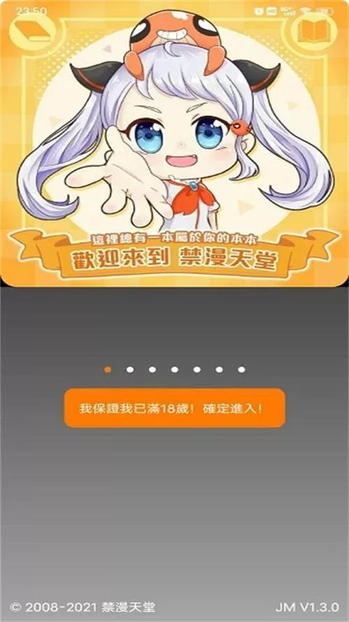 JMCOMIC2022最新版下载