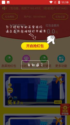 抢红包神器1秒抢定全自动苹果系统