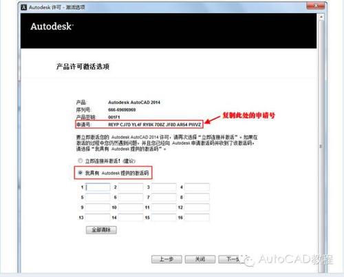 cad2014序列号和激活码密钥