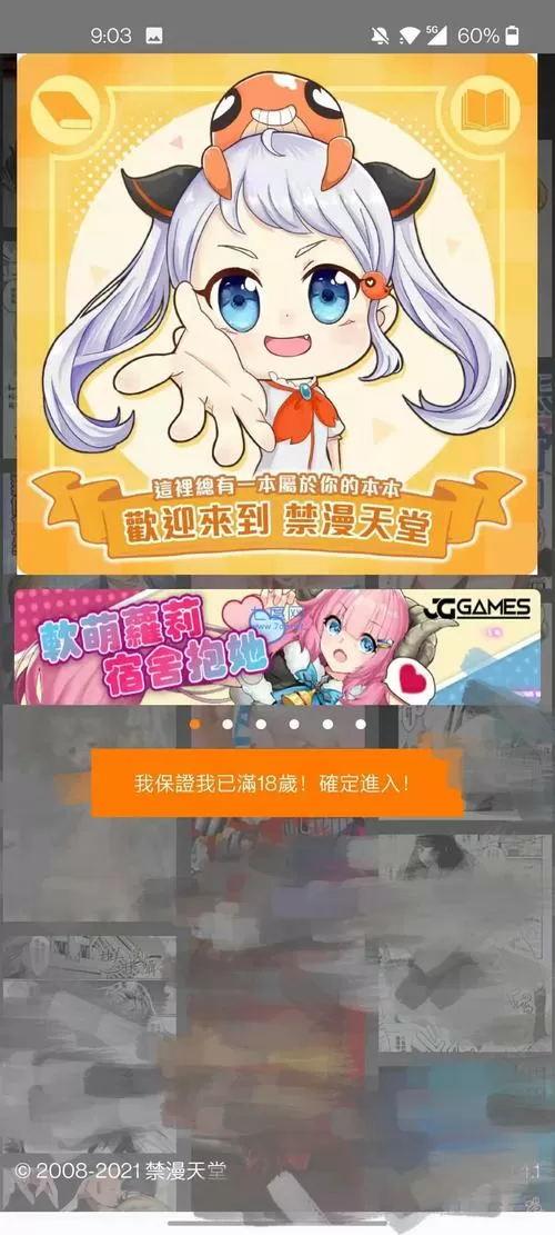 JMCOMIC天堂1.3.2