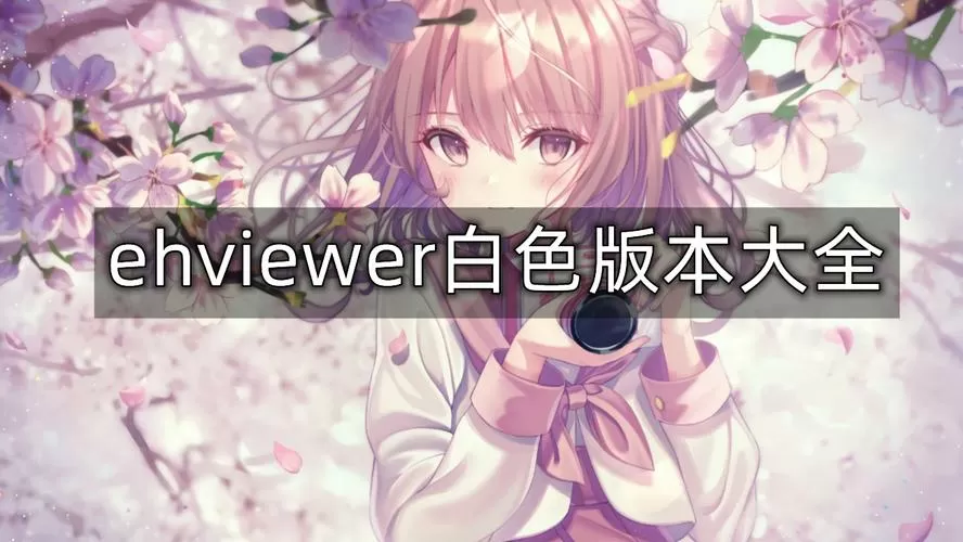 e站1.9.6.6最新版本白板巴士截图
