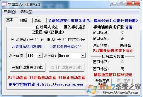 自动骂人工具下载