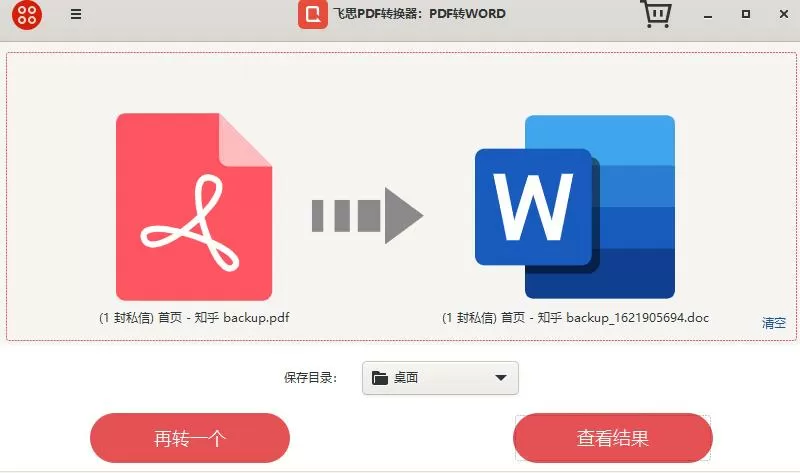 pdf转换成word转换器12.0