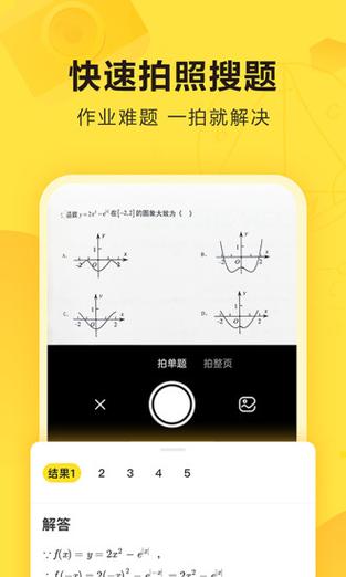 扫一扫作业出答案