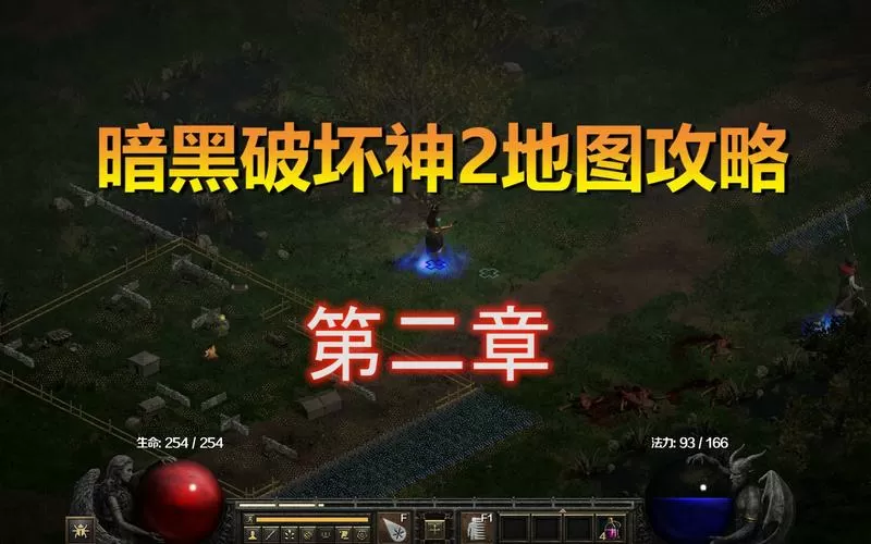 暗黑破坏神2地图mod