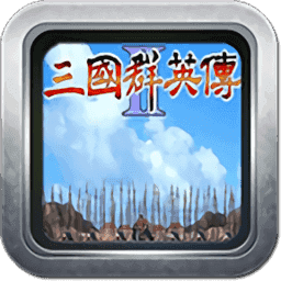 奥汀三国群英传2单机手机版下载